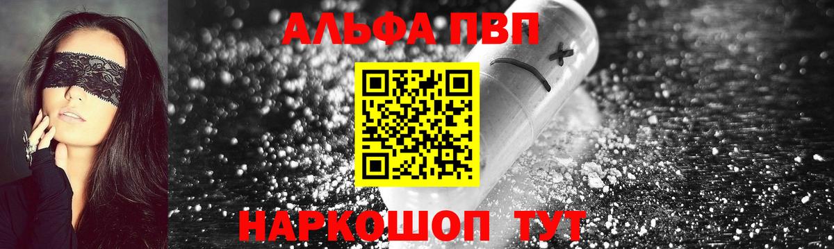 A PVP Crystall  A PVP Соль  Кольчугино  Вход с VPN  Alpha-PVP СК 
