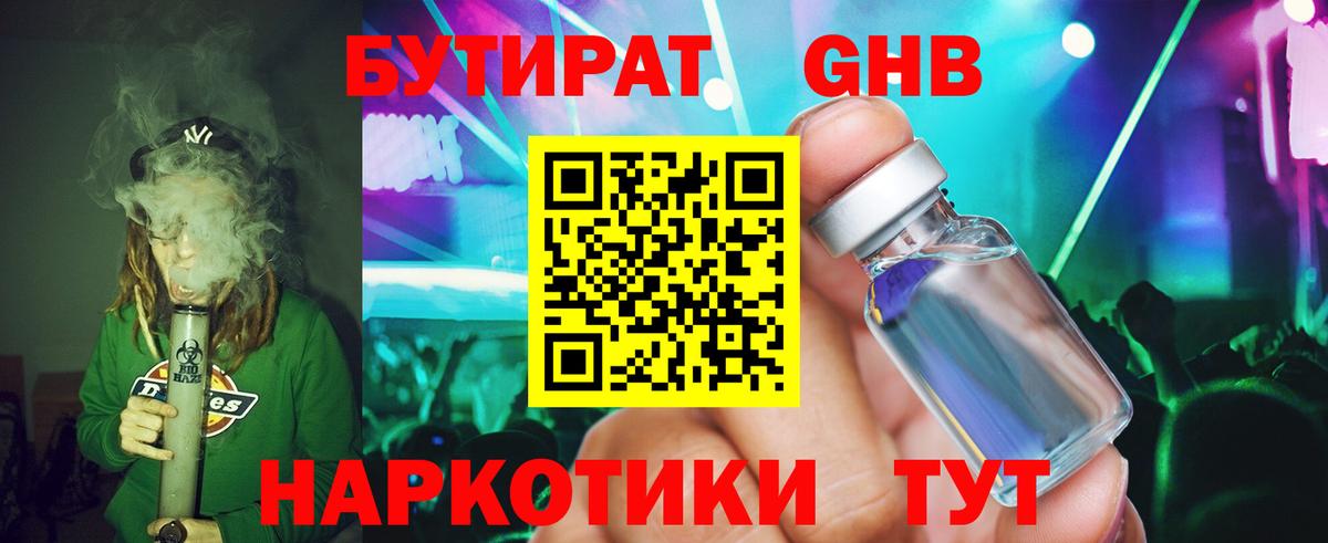 БУТИРАТ 99% Кольчугино