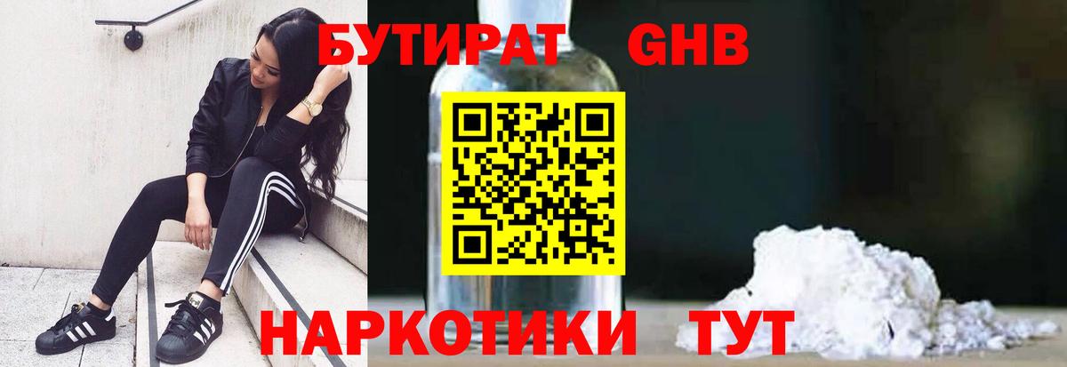 БУТИРАТ BDO 33%  Вход с VPN  Кольчугино 