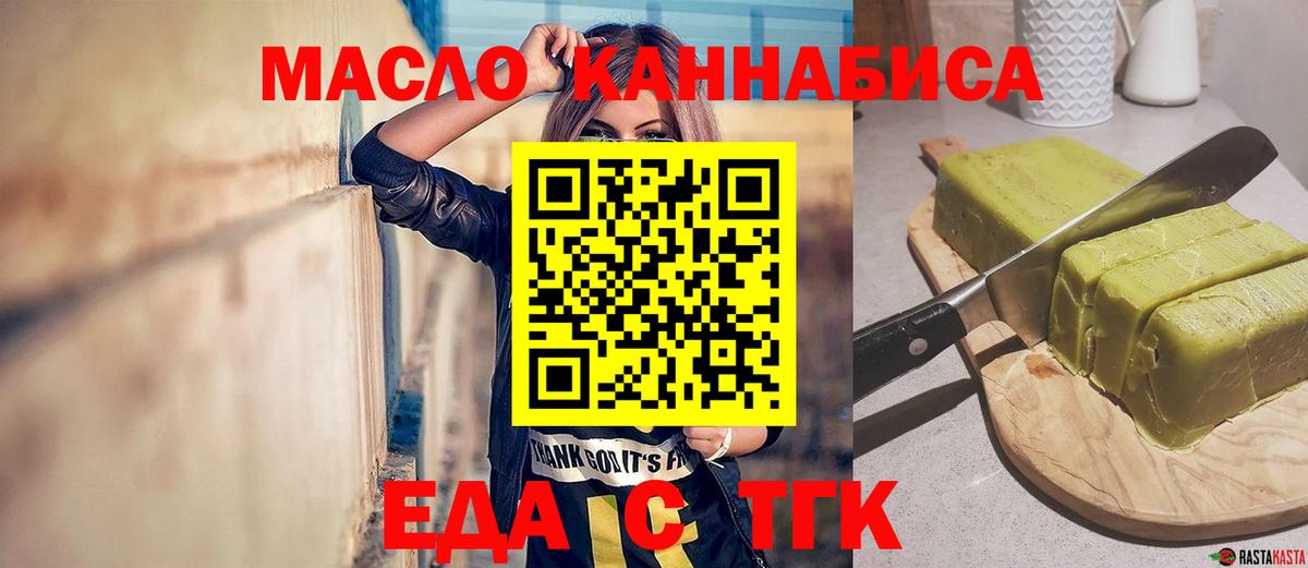 Еда ТГК конопля  Вход с VPN  Кольчугино 
