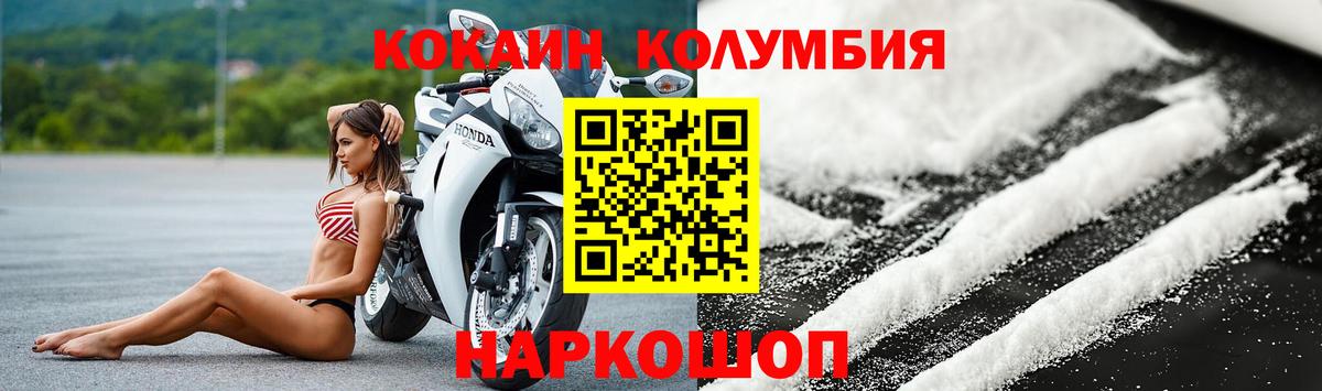КОКАИН Колумбийский Кольчугино