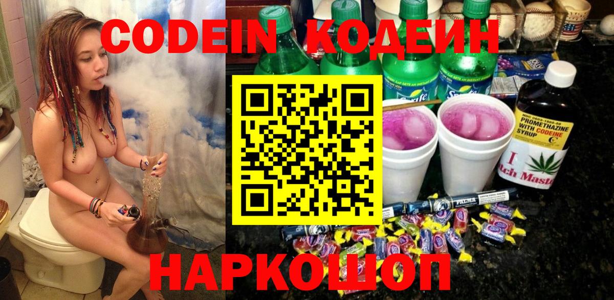 Кодеиновый сироп Lean напиток Lean (лин)  Вход с VPN  Кольчугино 