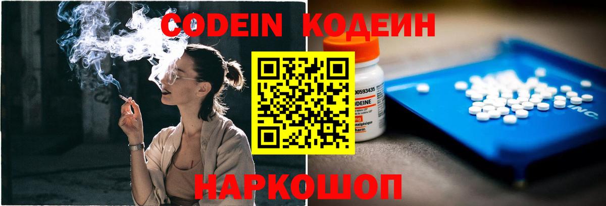 Кодеин Purple Drank Кольчугино