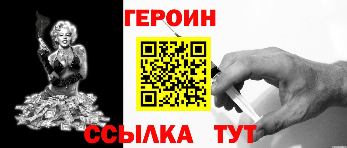 Кольчугино  ГЕРОИН белый  Вход с VPN 