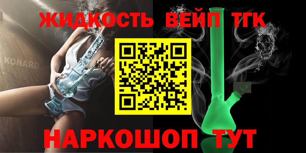 ТГК вейп с тгк  Вход с VPN  где купить наркотик  Кольчугино 
